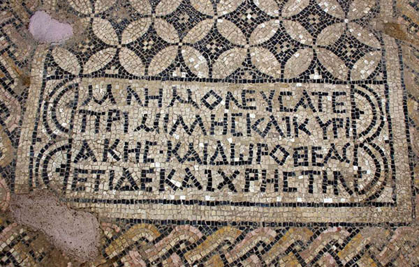 The Megiddo Mosaic: The Oldest Christian Testimony? A Discovery That  Challenges History - Catholicus.eu English